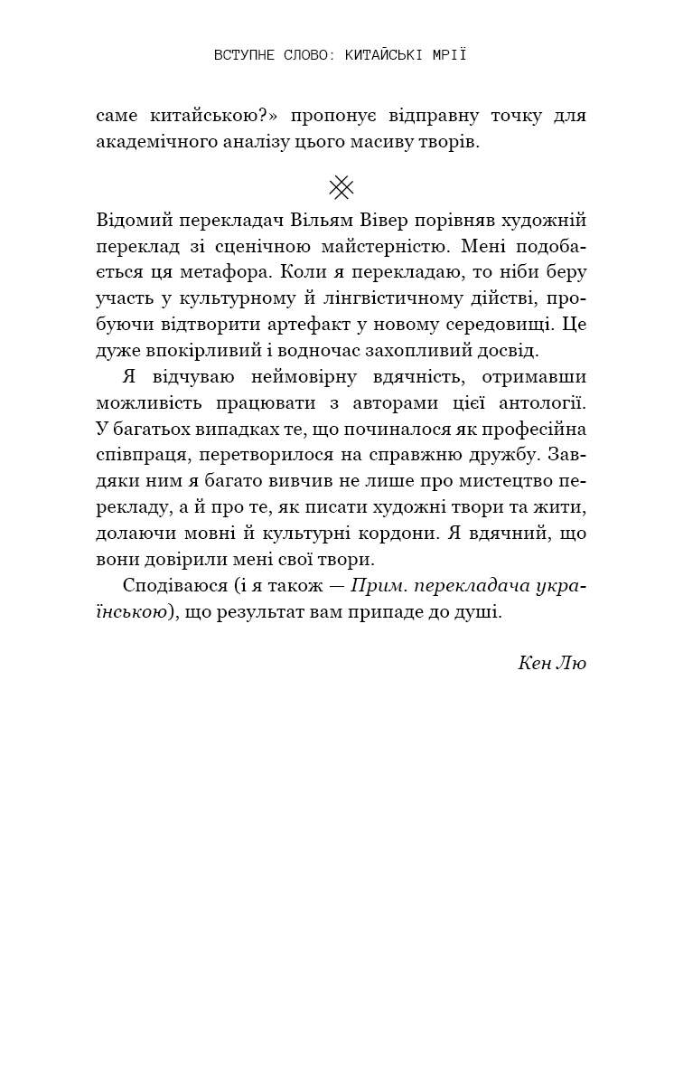Книга "Лю К. Невидимые планеты. Антология современной китайской научной фантастики" (у) (3688) 9
