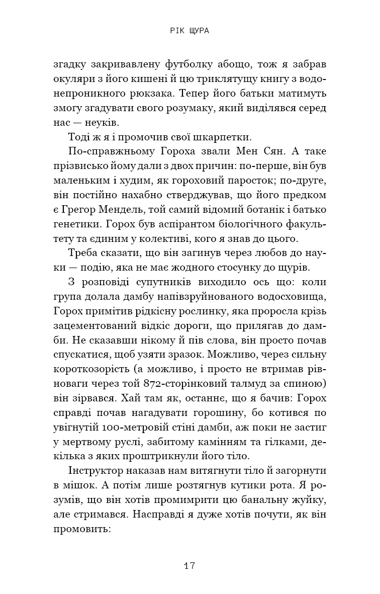 Книга "Лю К. Невидимые планеты. Антология современной китайской научной фантастики" (у) (3688) 13