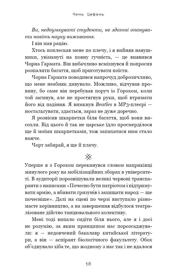 Книга "Лю К. Невидимые планеты. Антология современной китайской научной фантастики" (у) (3688) 14