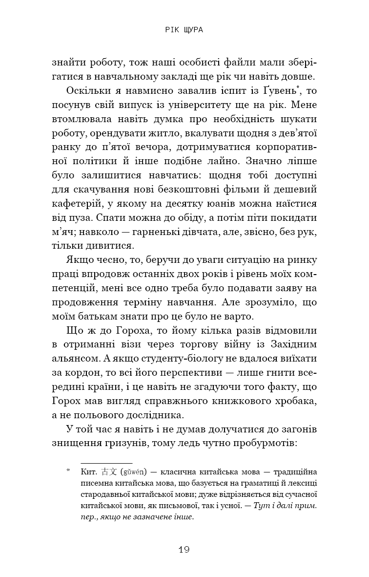 Книга "Лю К. Невидимые планеты. Антология современной китайской научной фантастики" (у) (3688) 15