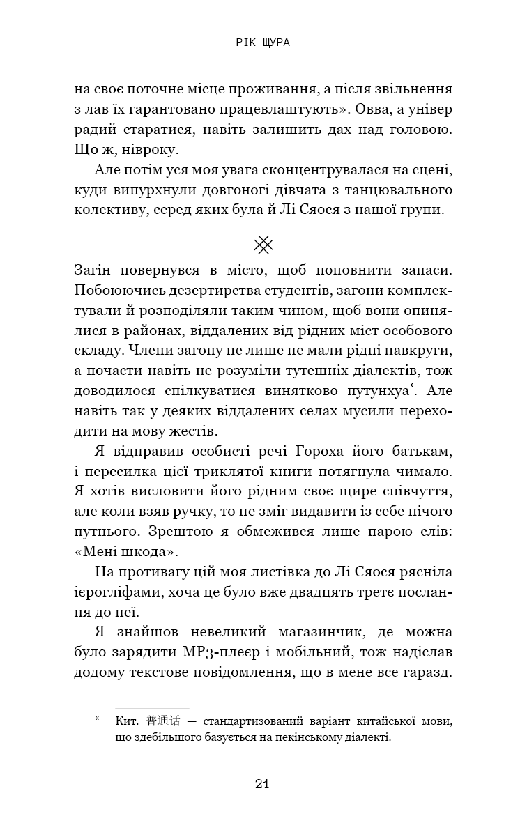 Книга "Лю К. Невидимые планеты. Антология современной китайской научной фантастики" (у) (3688) 17