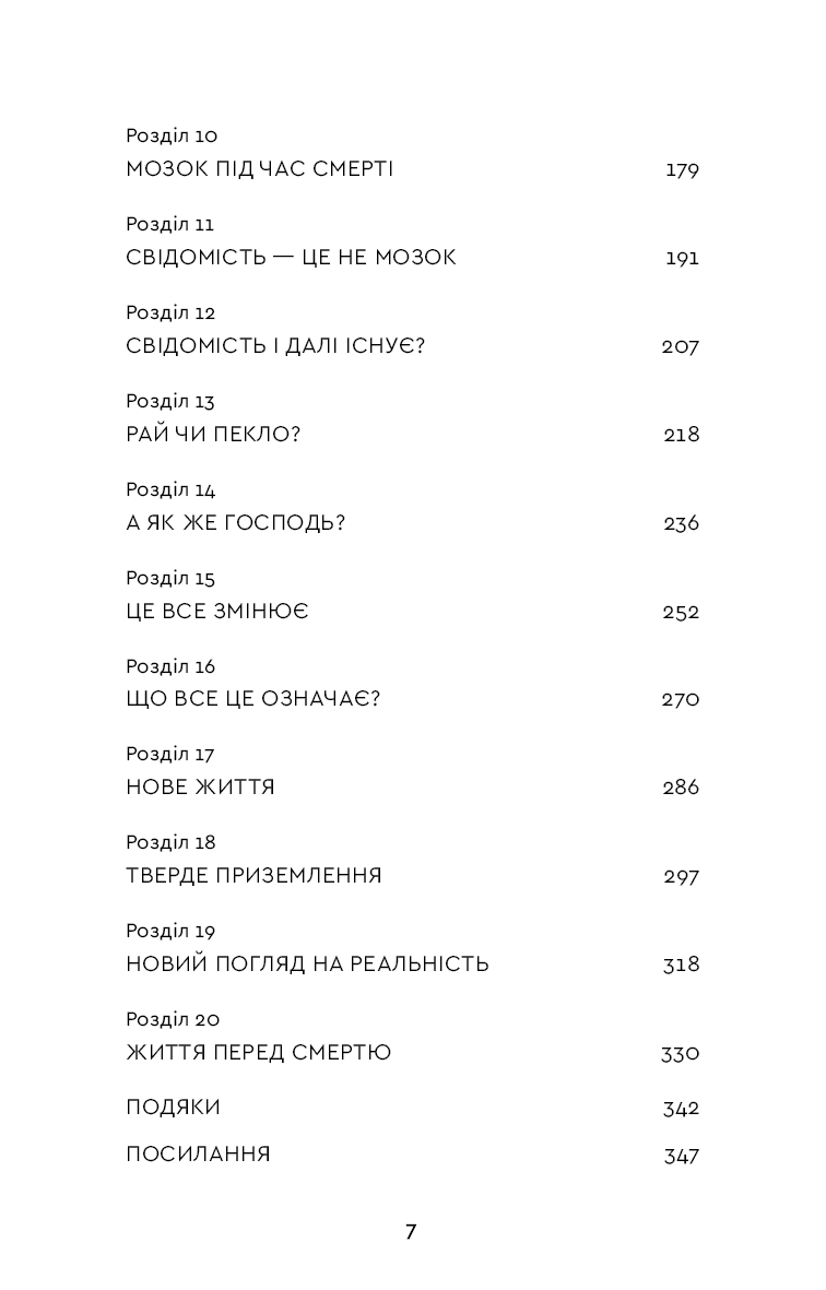 Книга "Ґрейсон Б. Після. Що видно крізь щілину між життям і смертю" (у) (2872) 3