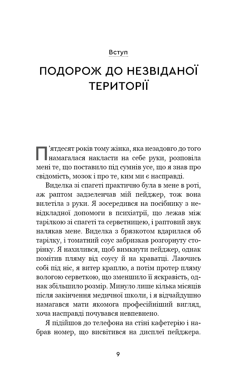 Книга "Ґрейсон Б. Після. Що видно крізь щілину між життям і смертю" (у) (2872) 4