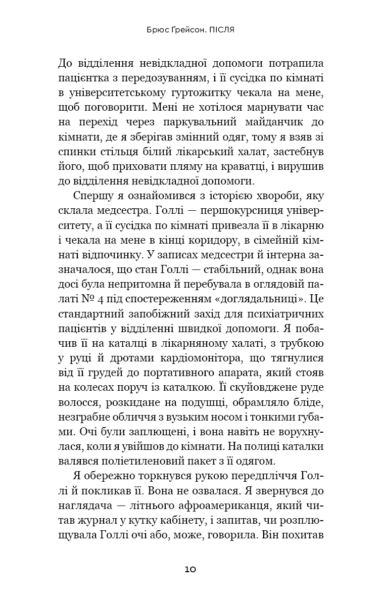 Книга "Ґрейсон Б. Після. Що видно крізь щілину між життям і смертю" (у) (2872) 5