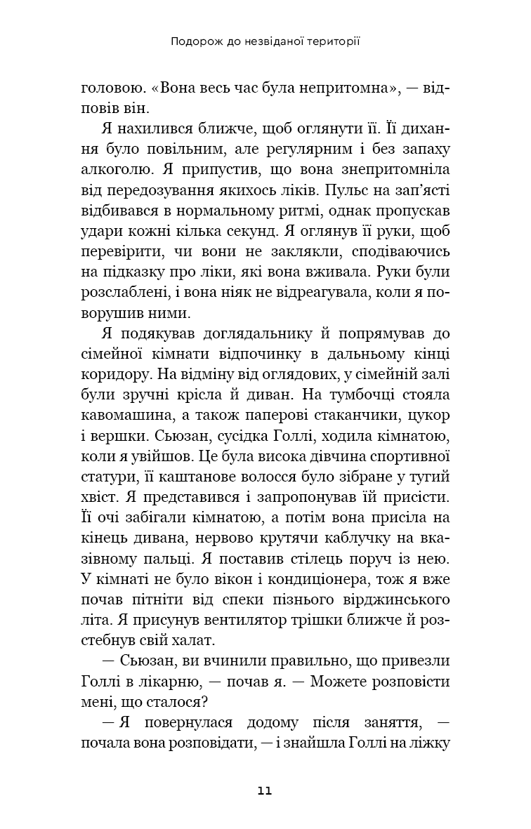 Книга "Ґрейсон Б. Після. Що видно крізь щілину між життям і смертю" (у) (2872) 6