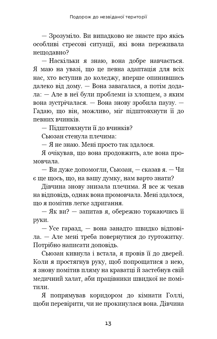 Книга "Ґрейсон Б. Після. Що видно крізь щілину між життям і смертю" (у) (2872) 8
