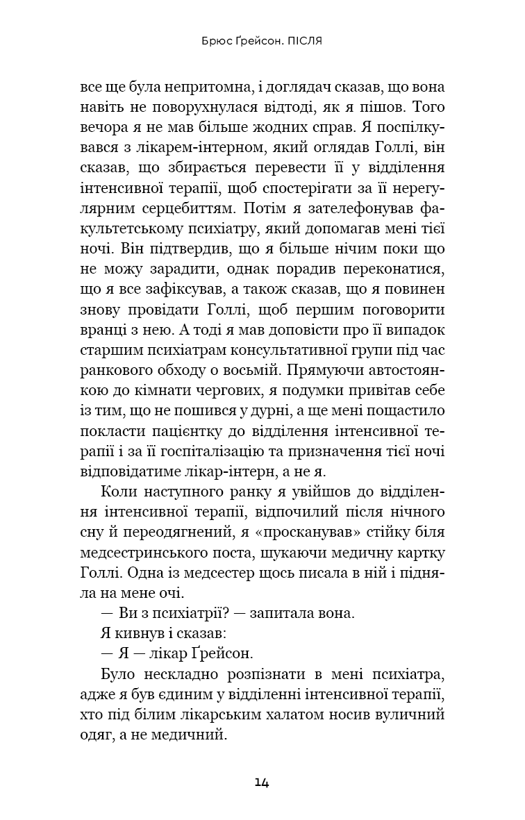 Книга "Ґрейсон Б. Після. Що видно крізь щілину між життям і смертю" (у) (2872) 9