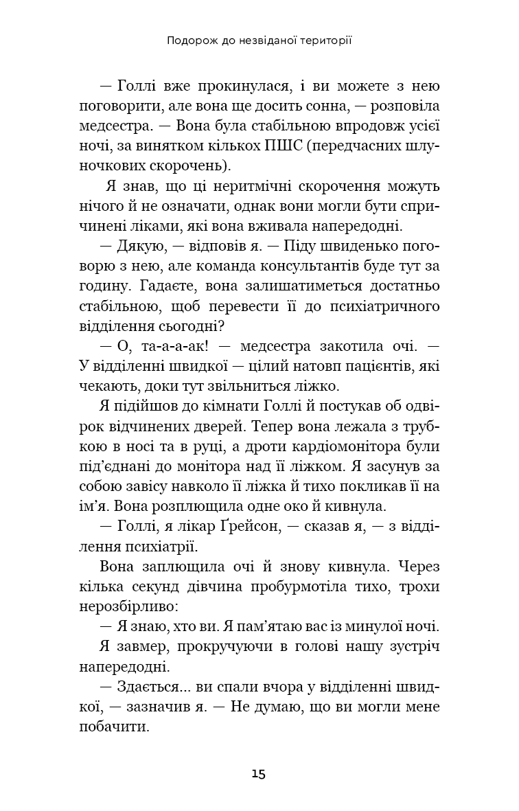 Книга "Ґрейсон Б. Після. Що видно крізь щілину між життям і смертю" (у) (2872) 10
