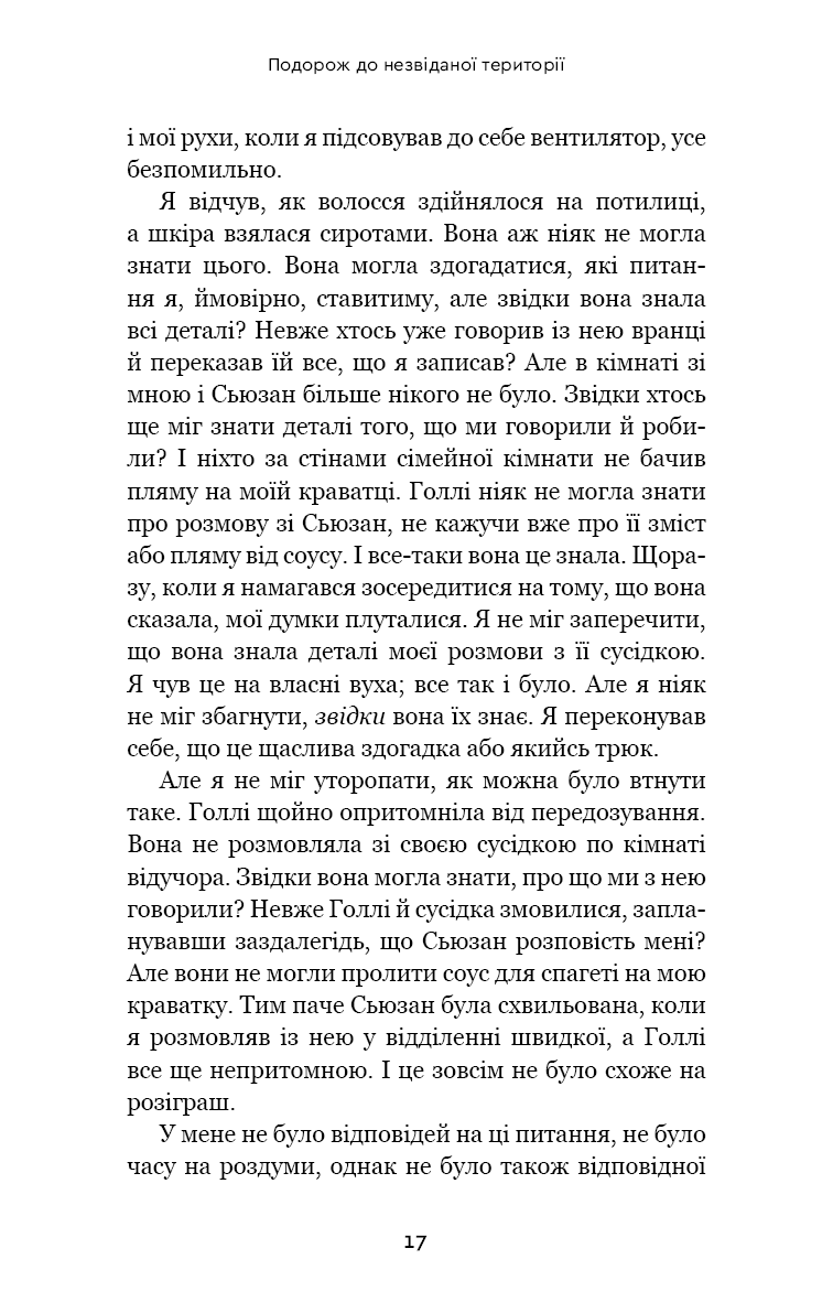 Книга "Ґрейсон Б. Після. Що видно крізь щілину між життям і смертю" (у) (2872) 12
