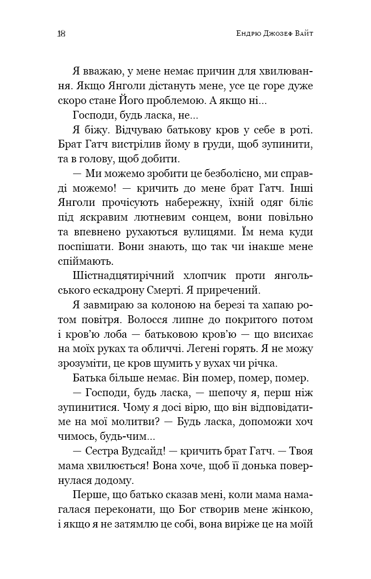 Книга "Уайт Э. Дж. Ад следовал за нами" (у) (3732) 5