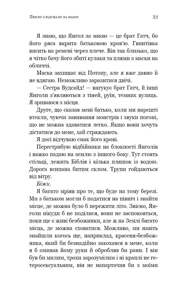 Книга "Уайт Э. Дж. Ад следовал за нами" (у) (3732) 8