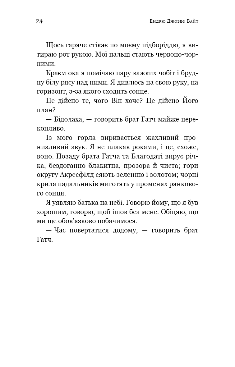 Книга "Уайт Э. Дж. Ад следовал за нами" (у) (3732) 11