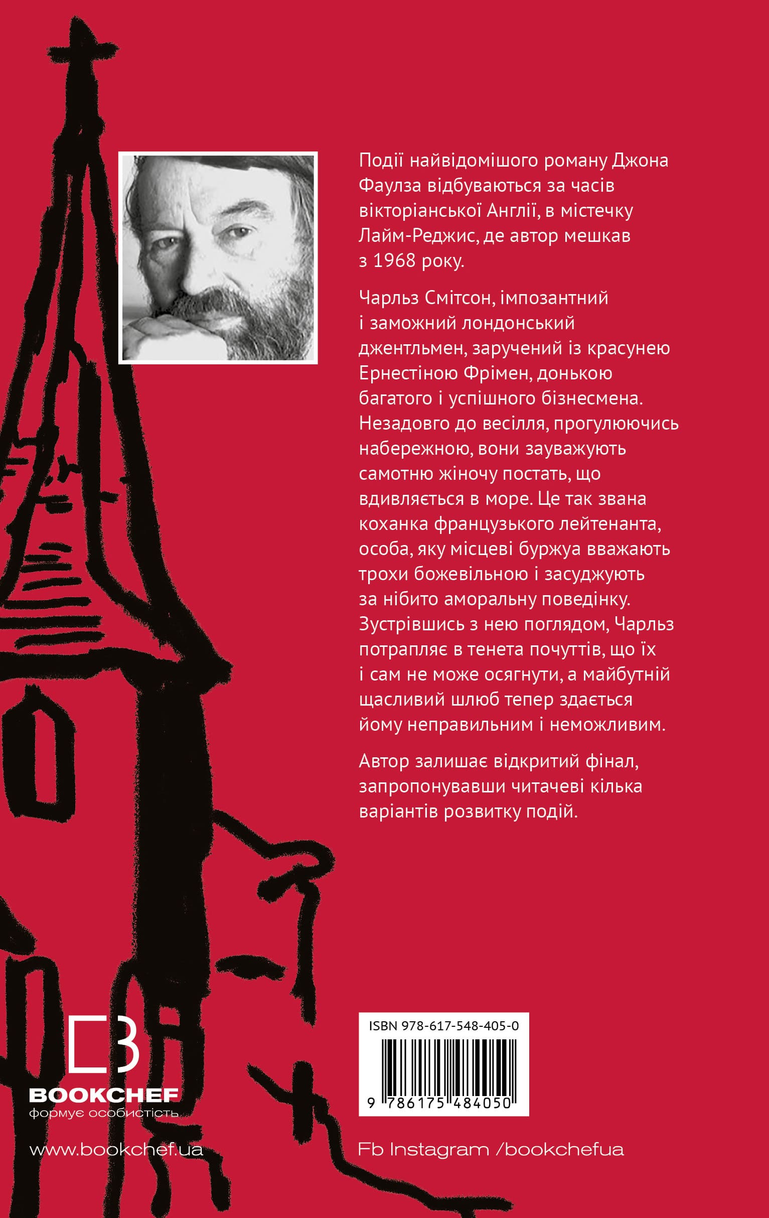 Книга "Фаулз Д. Любовница французского лейтенанта" (у) (4050) 1