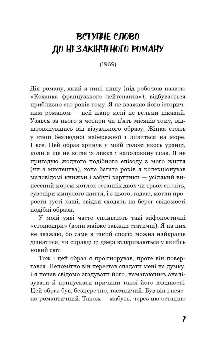 Книга "Фаулз Д. Любовница французского лейтенанта" (у) (4050) 2