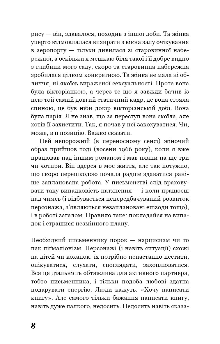 Книга "Фаулз Д. Любовница французского лейтенанта" (у) (4050) 3