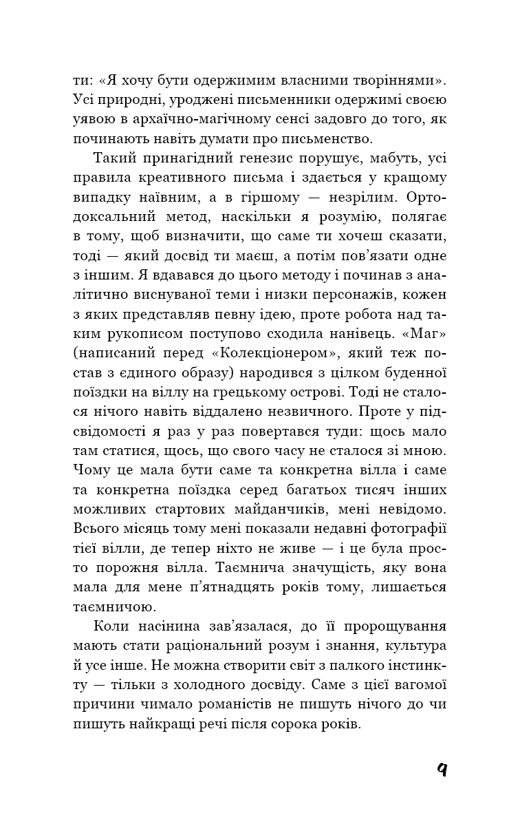 Книга "Фаулз Д. Любовница французского лейтенанта" (у) (4050) 4