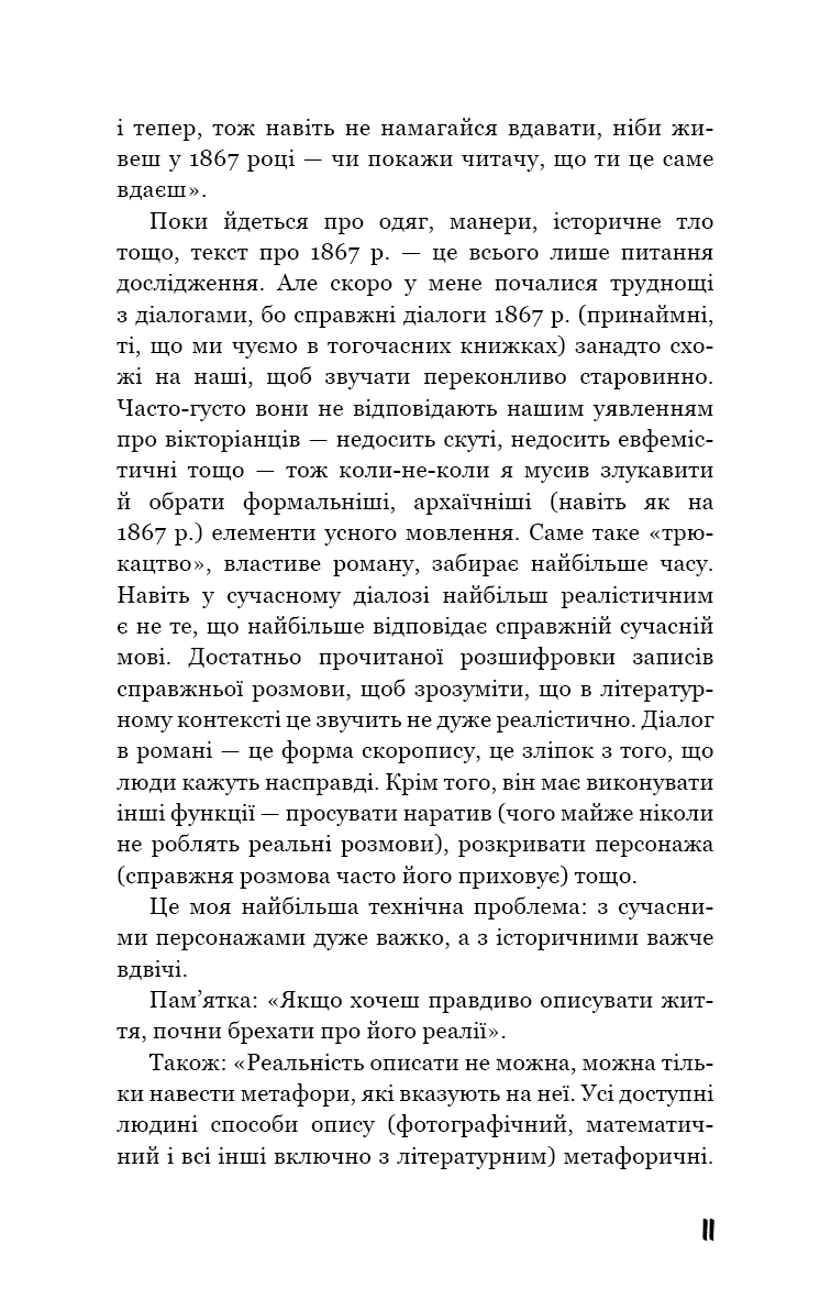 Книга "Фаулз Д. Любовница французского лейтенанта" (у) (4050) 6