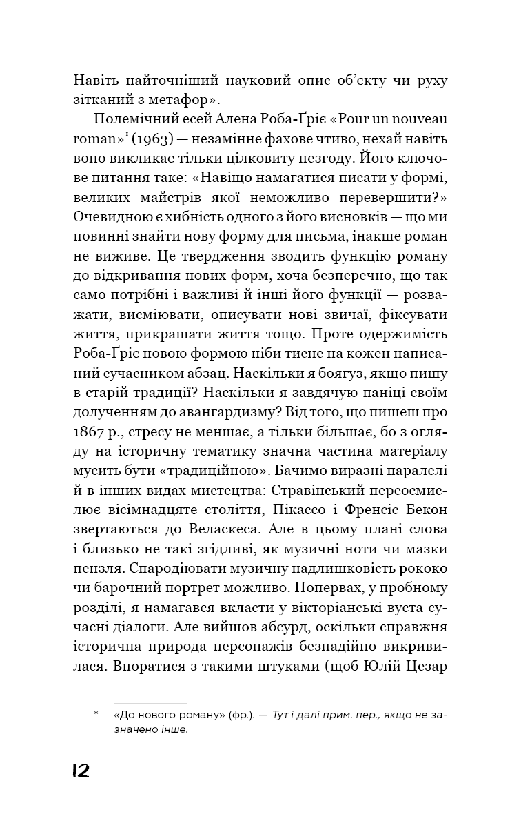 Книга "Фаулз Д. Любовница французского лейтенанта" (у) (4050) 7