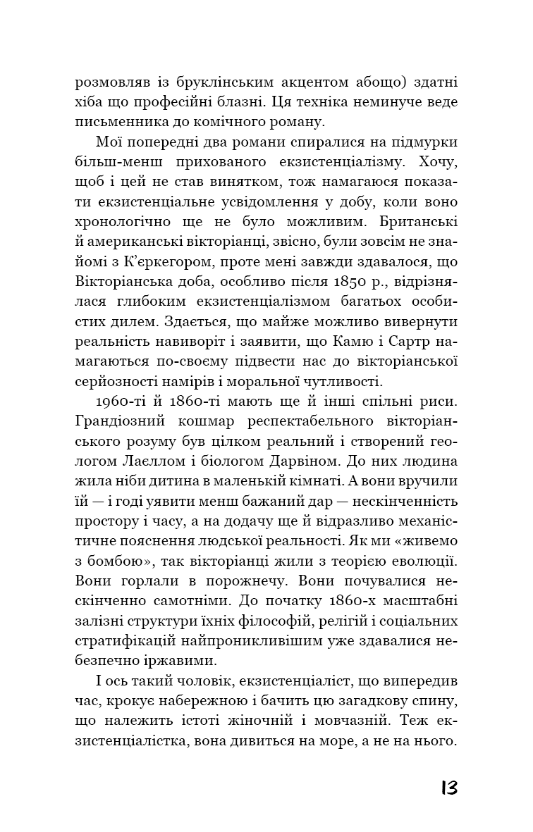 Книга "Фаулз Д. Любовница французского лейтенанта" (у) (4050) 8
