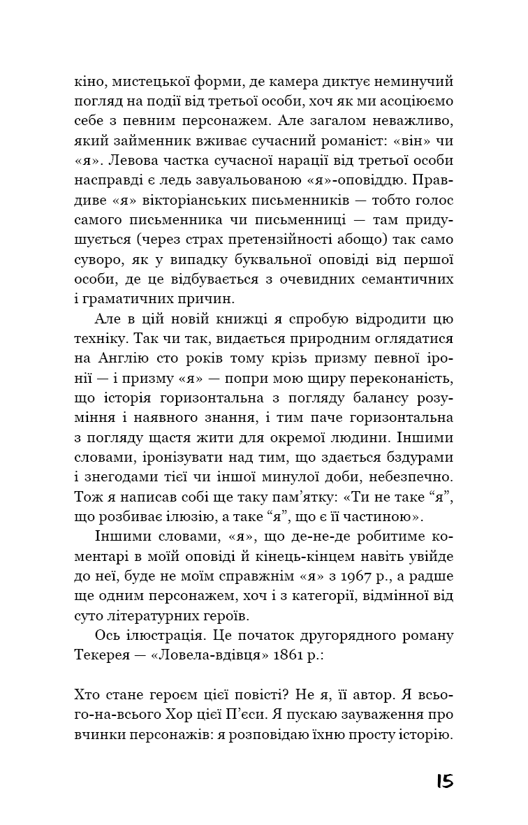 Книга "Фаулз Д. Любовница французского лейтенанта" (у) (4050) 10