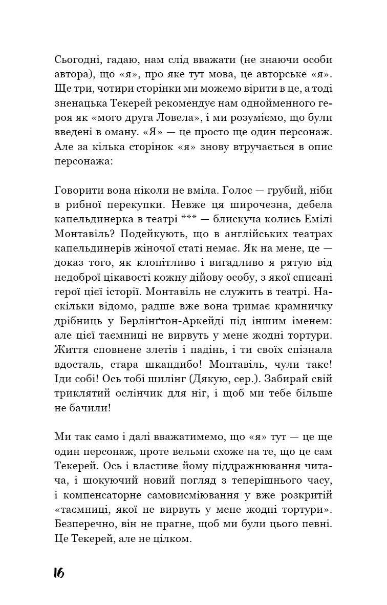 Книга "Фаулз Д. Любовница французского лейтенанта" (у) (4050) 11