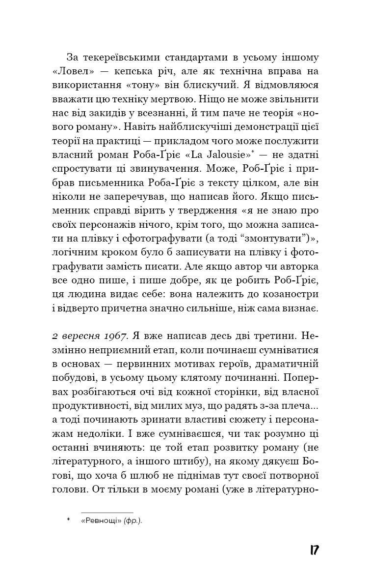 Книга "Фаулз Д. Любовница французского лейтенанта" (у) (4050) 12