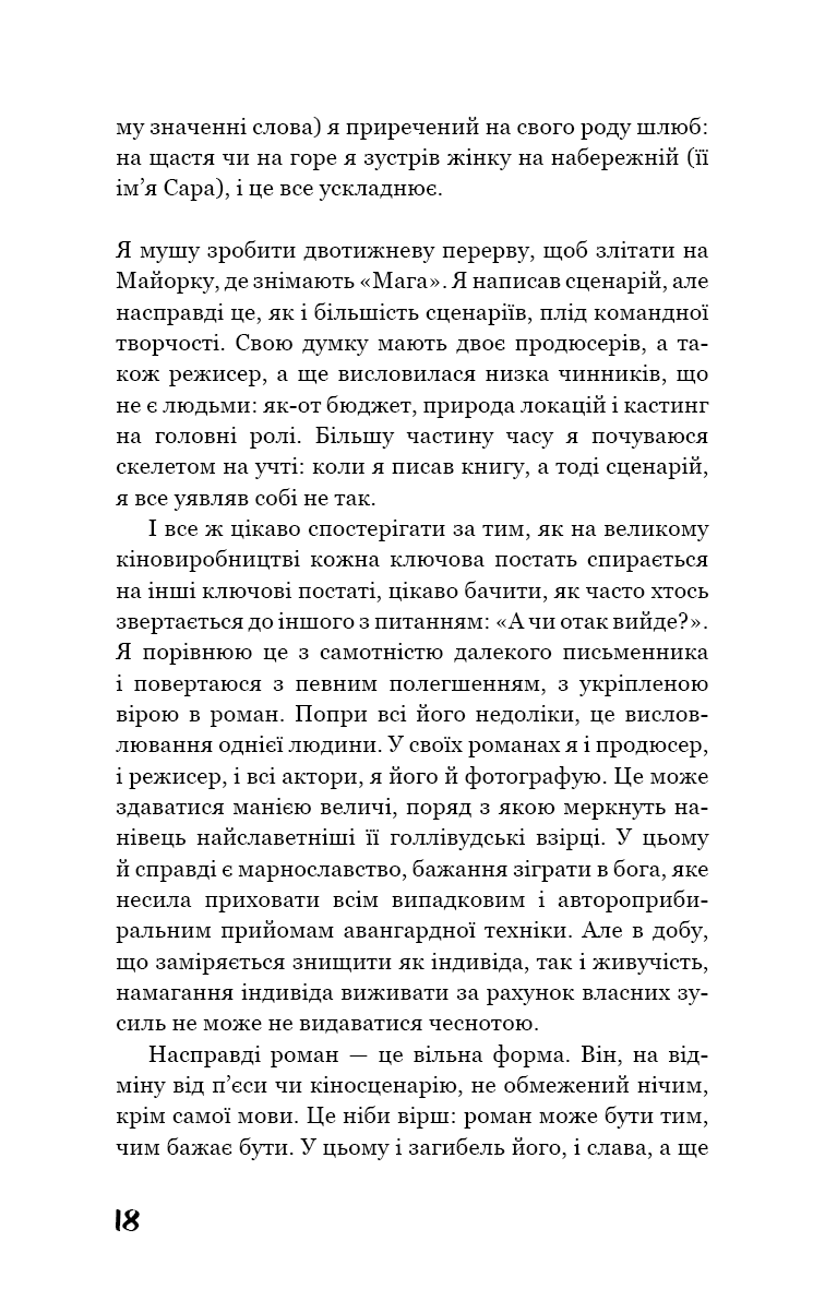 Книга "Фаулз Д. Любовница французского лейтенанта" (у) (4050) 13