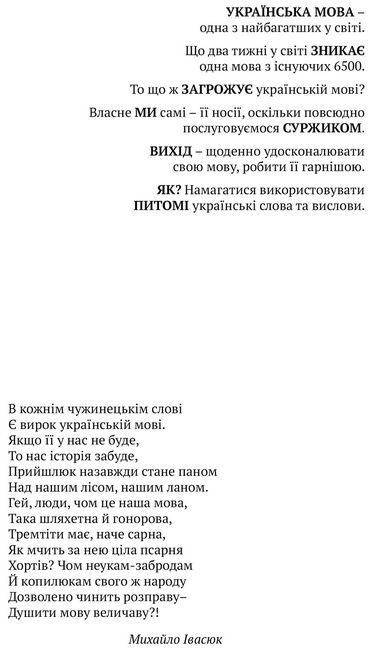 Книга "Береза Т. Мова - не калька: словник української мови" (у) (6423) 1