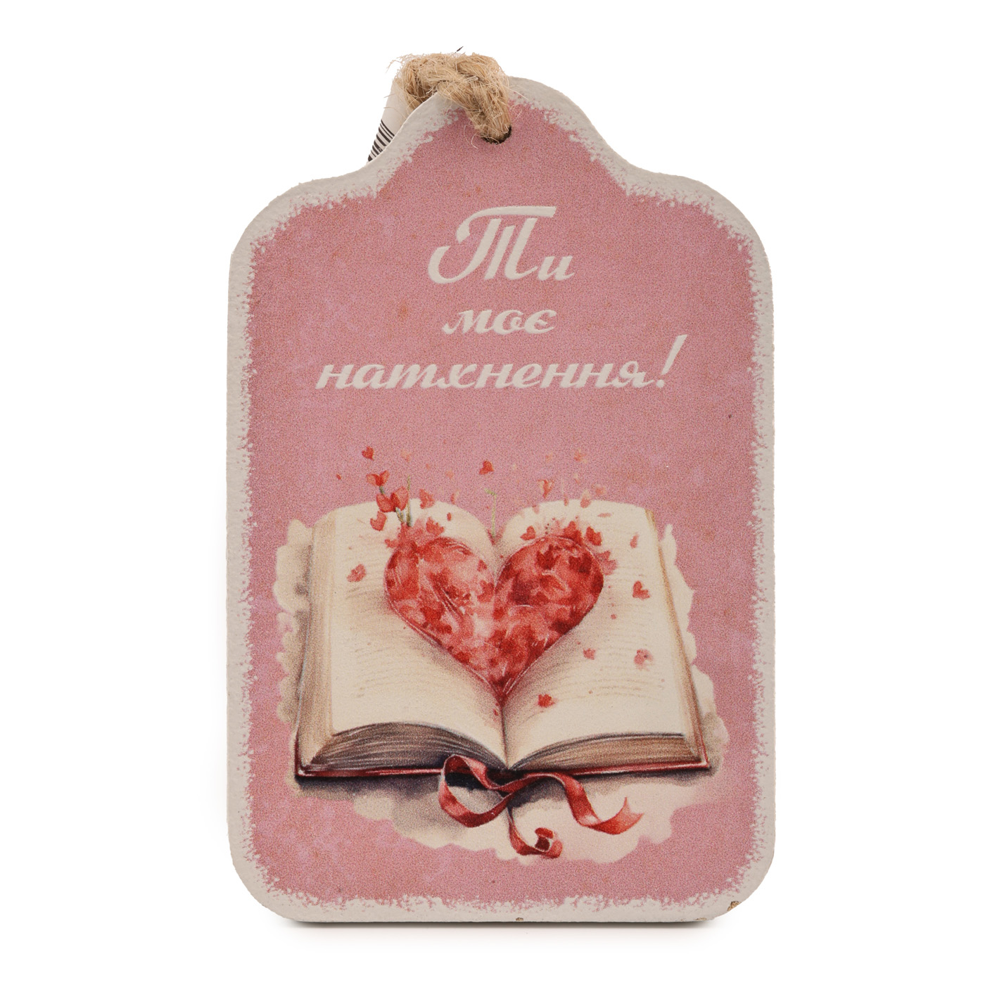 Листівка "Книжка з серцем", lfd0154