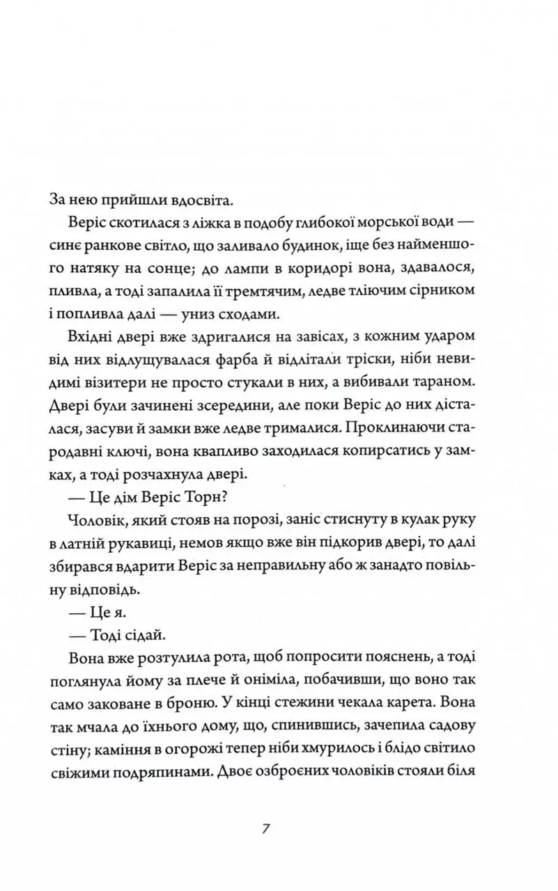 Книга "Прімі М. Убивця лісу" (у) (7573) 2