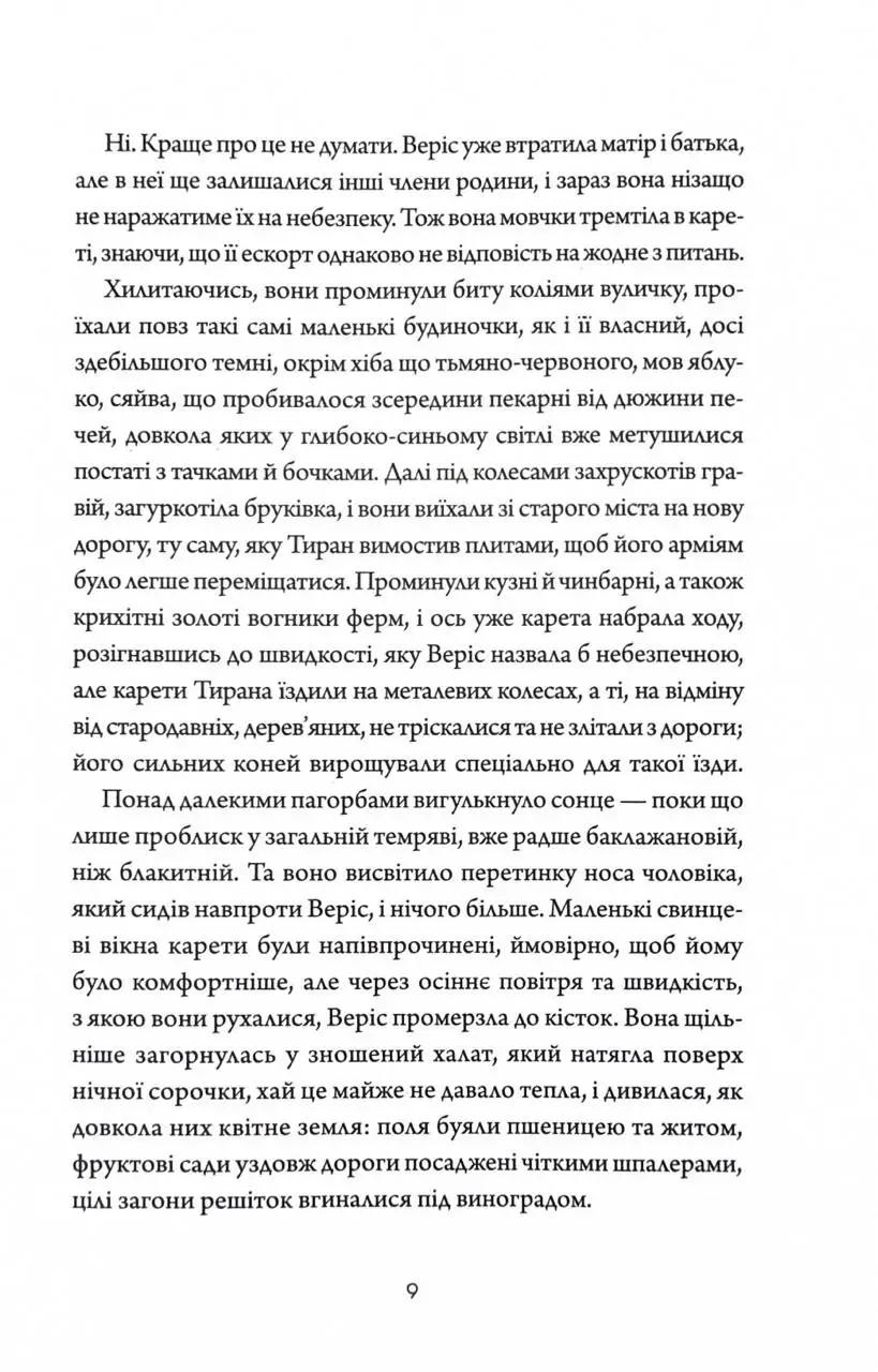 Книга "Прімі М. Убивця лісу" (у) (7573) 4