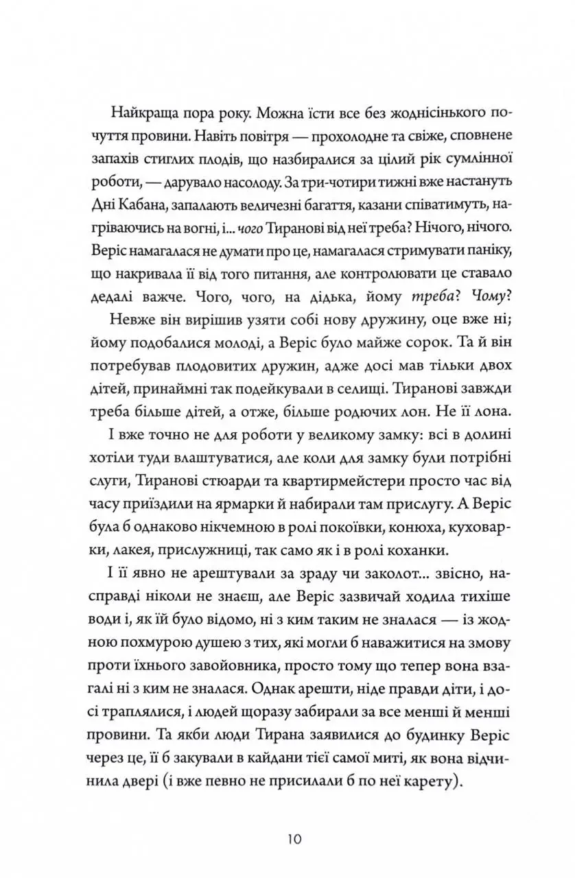 Книга "Прімі М. Убивця лісу" (у) (7573) 5