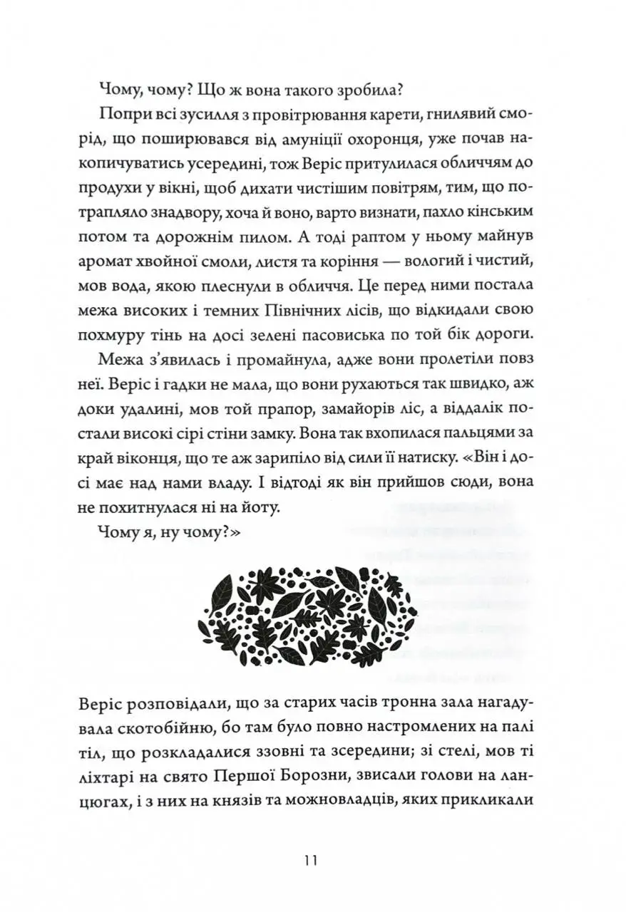Книга "Прімі М. Убивця лісу" (у) (7573) 6