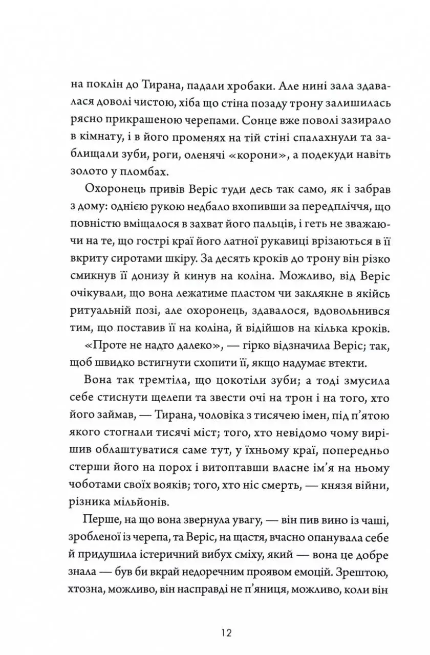 Книга "Прімі М. Убивця лісу" (у) (7573) 7