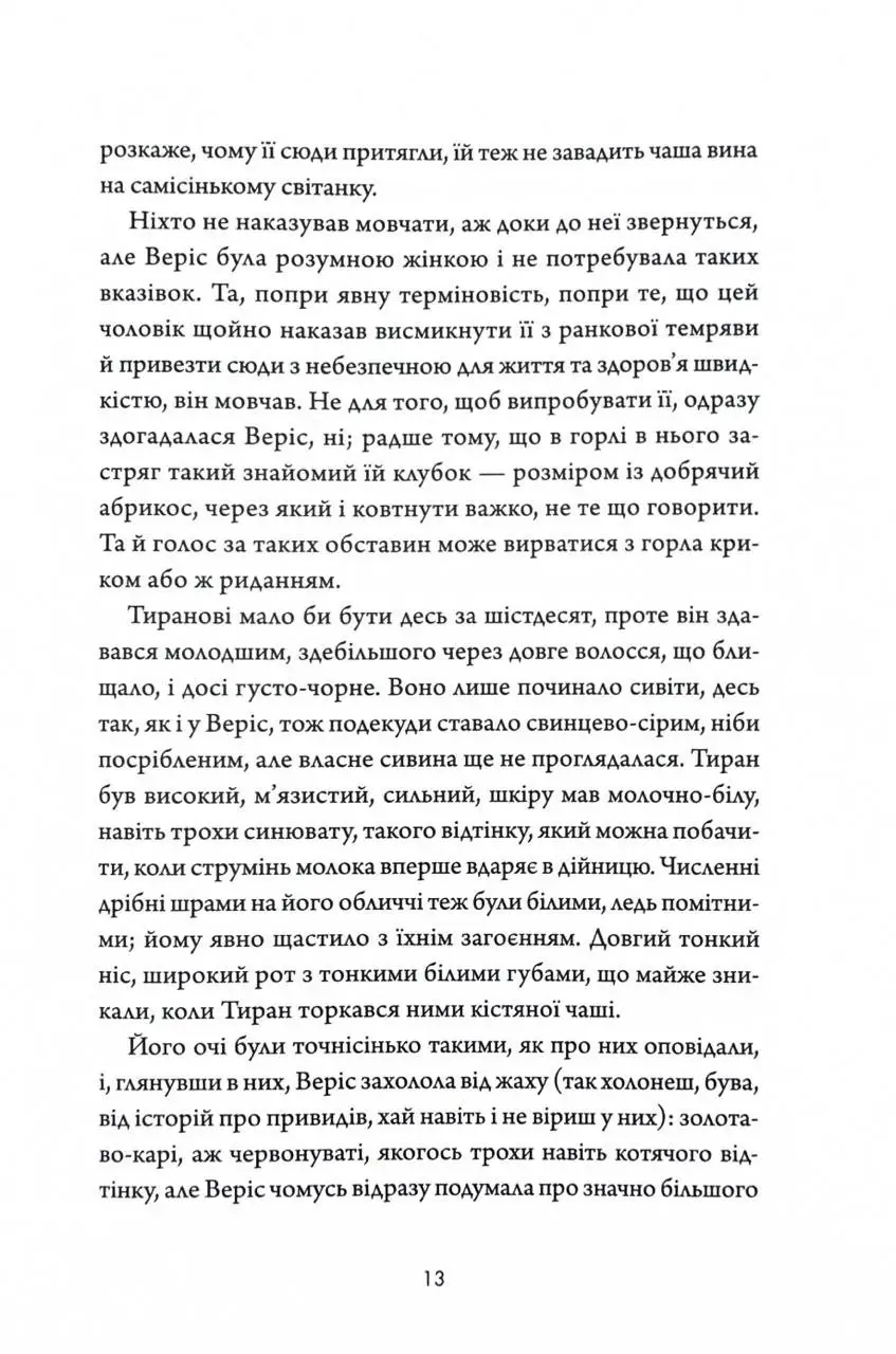 Книга "Прімі М. Убивця лісу" (у) (7573) 8