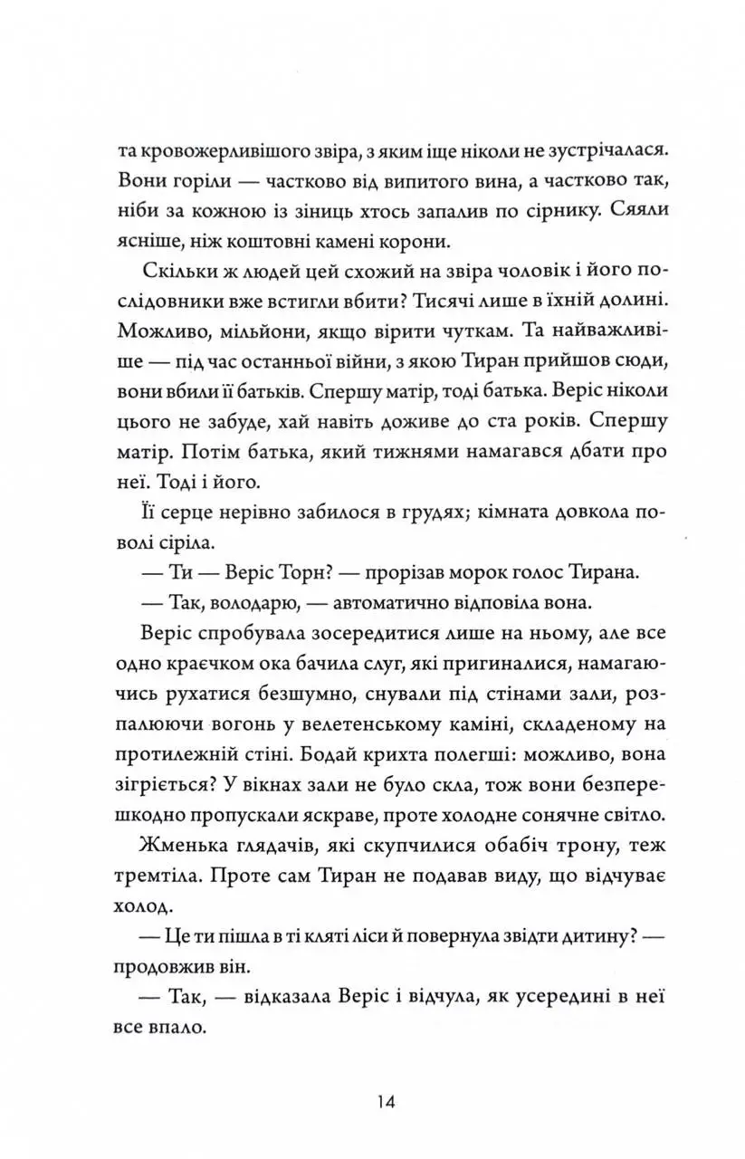 Книга "Прімі М. Убивця лісу" (у) (7573) 9