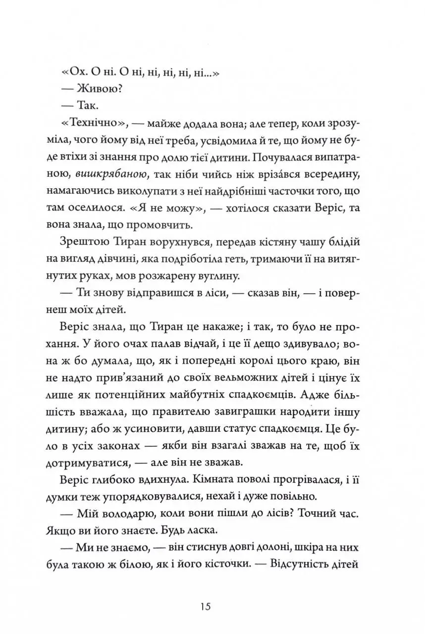 Книга "Прімі М. Убивця лісу" (у) (7573) 10