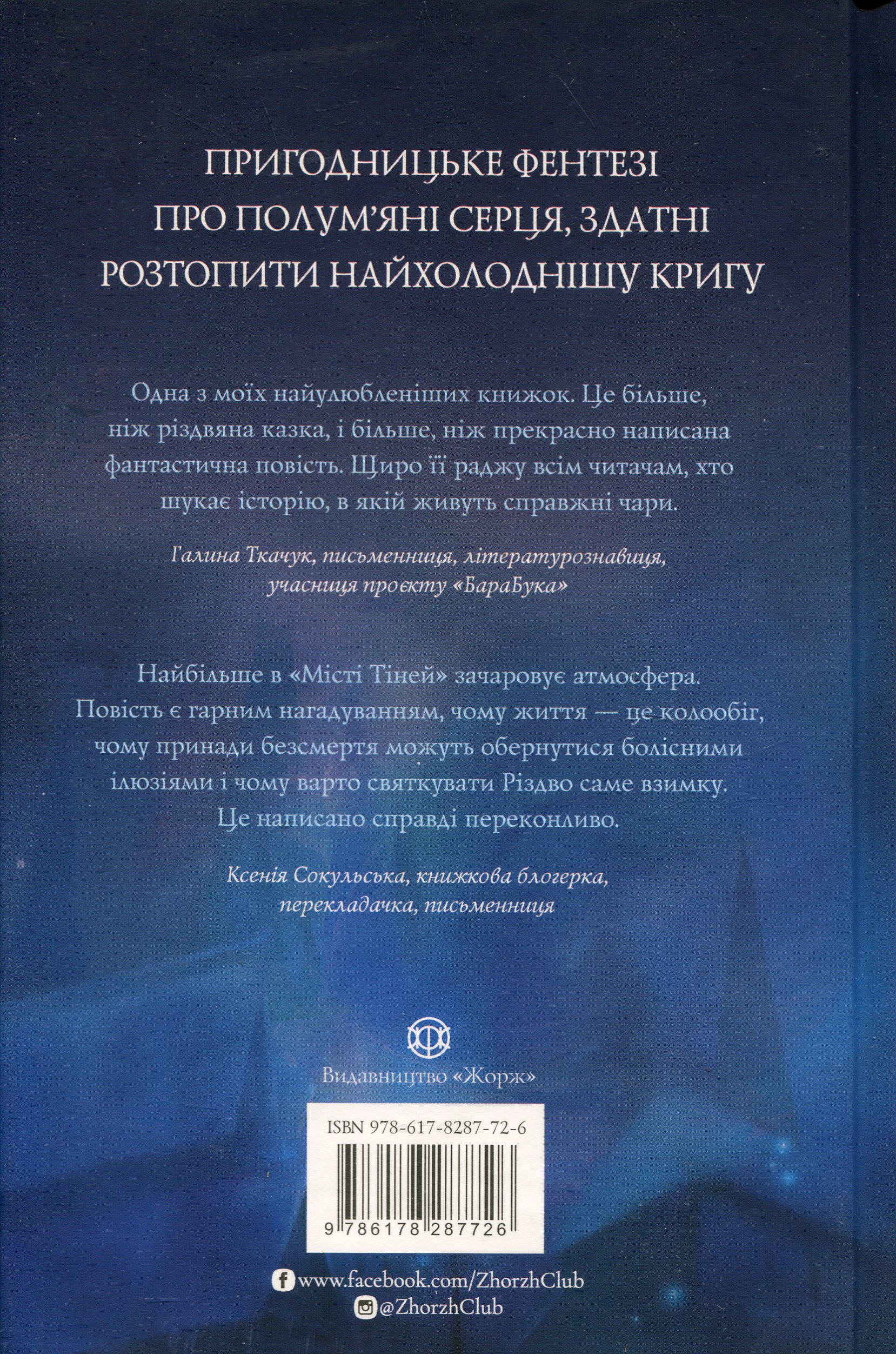 Книга "Марченко М. Місто тіней" (з ілюстрованим зрізом) (у) (7726) 2