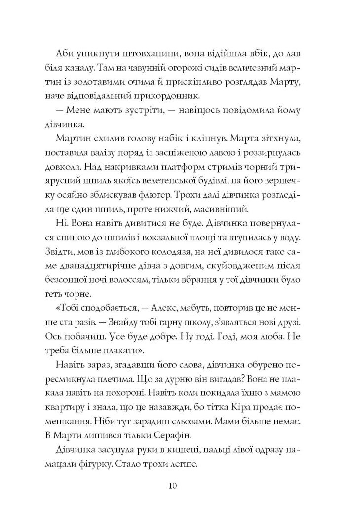 Книга "Марченко М. Місто тіней" (з ілюстрованим зрізом) (у) (7726) 4
