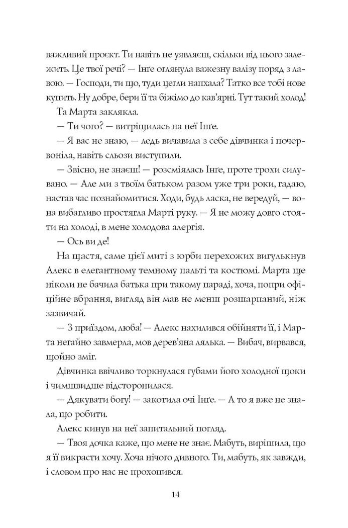 Книга "Марченко М. Місто тіней" (з ілюстрованим зрізом) (у) (7726) 8