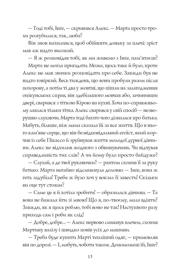 Книга "Марченко М. Місто тіней" (з ілюстрованим зрізом) (у) (7726) 9