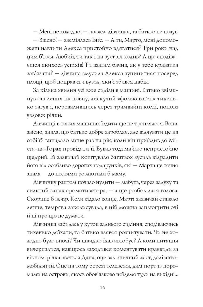 Книга "Марченко М. Місто тіней" (з ілюстрованим зрізом) (у) (7726) 10