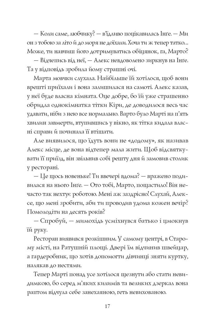 Книга "Марченко М. Місто тіней" (з ілюстрованим зрізом) (у) (7726) 11
