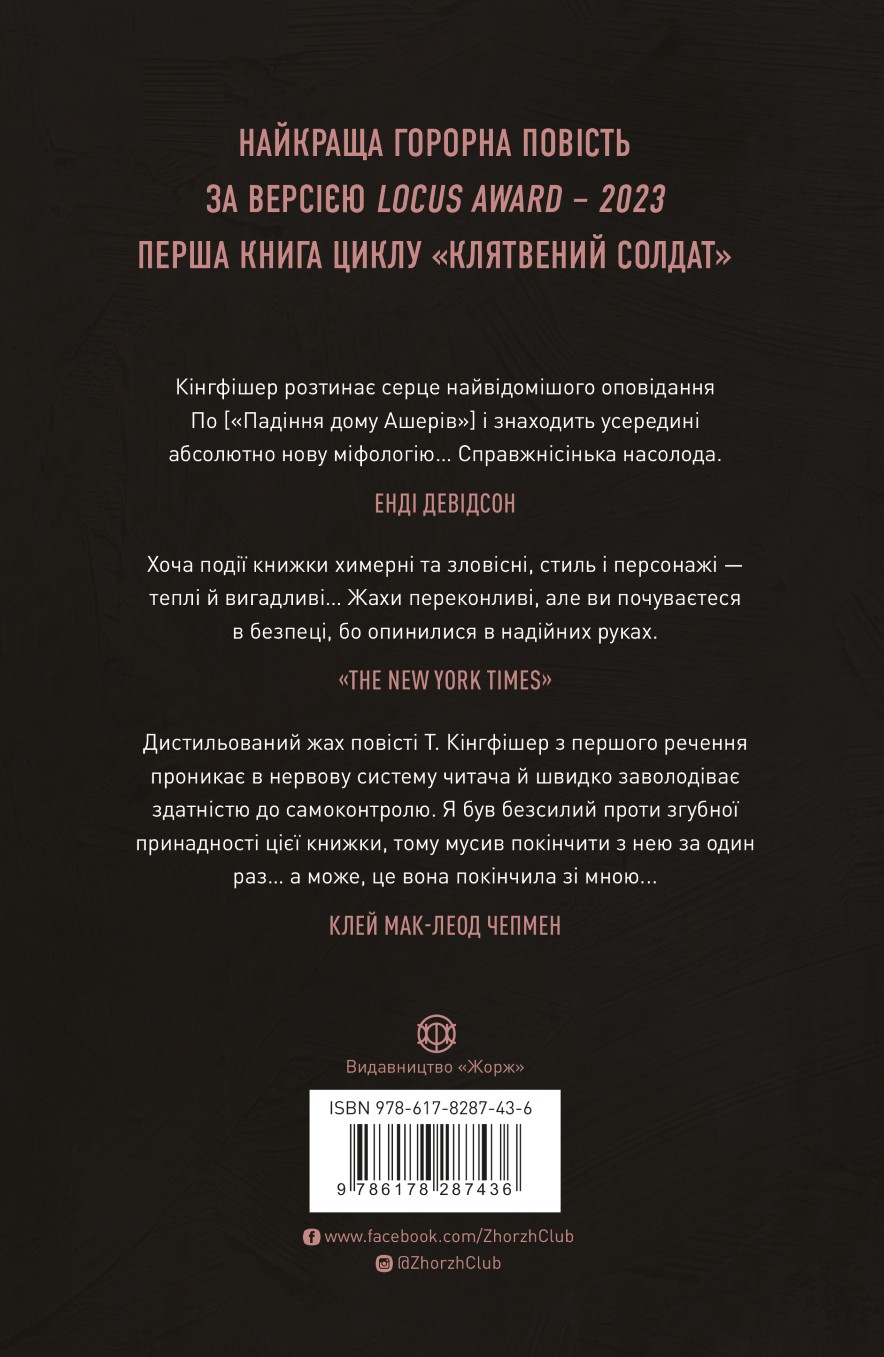 Книга "Кінгфішер Т. Те, що тривожить мерців. Кн.1" (у) (7436) 1