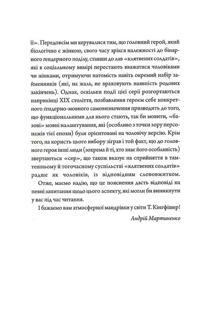 Книга "Кінгфішер Т. Те, що тривожить мерців. Кн.1" (у) (7436) 3