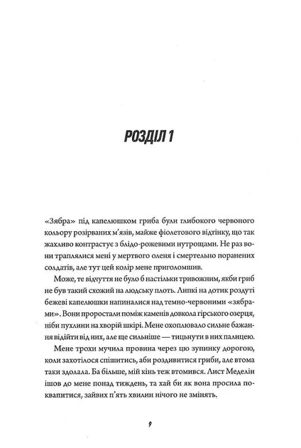 Книга "Кінгфішер Т. Те, що тривожить мерців. Кн.1" (у) (7436) 4