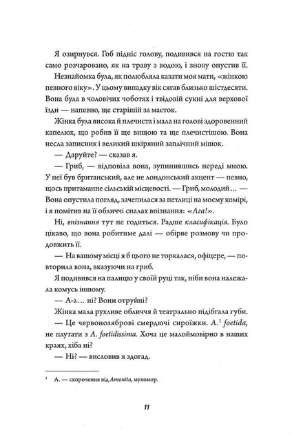 Книга "Кінгфішер Т. Те, що тривожить мерців. Кн.1" (у) (7436) 6