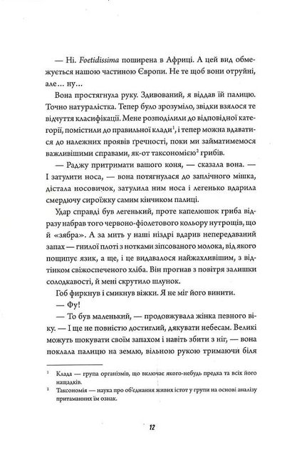 Книга "Кінгфішер Т. Те, що тривожить мерців. Кн.1" (у) (7436) 7