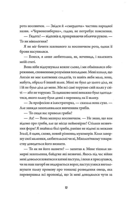 Книга "Кінгфішер Т. Те, що тривожить мерців. Кн.1" (у) (7436) 8