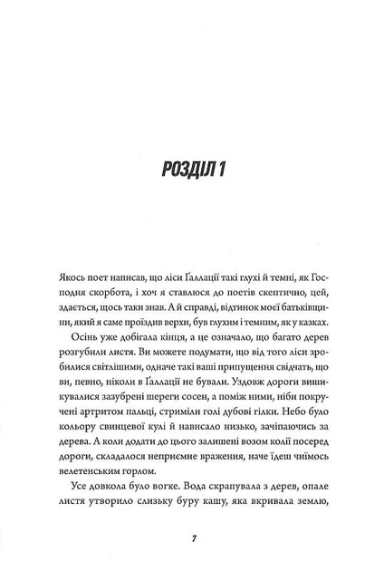 Книга "Кінгфішер Т. Те, що бенкетує вночі. Кн.2" (у) (7443) 2